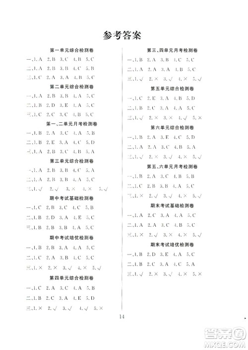 首都师范大学出版社2021黄冈四清卷听力训练英语三年级起点五年级下册RJ人教版答案