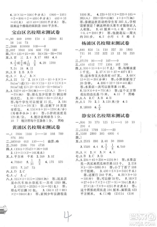 安徽人民出版社2021标准期末考卷三年级下册数学上海专用参考答案