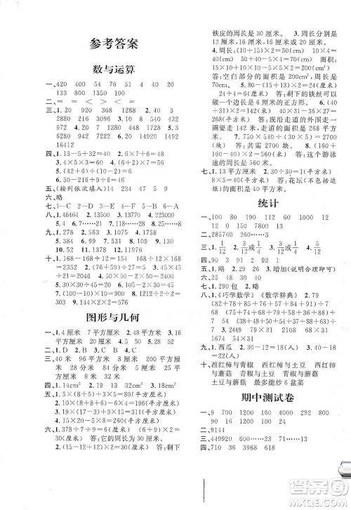 安徽人民出版社2021标准期末考卷三年级下册数学上海专用参考答案