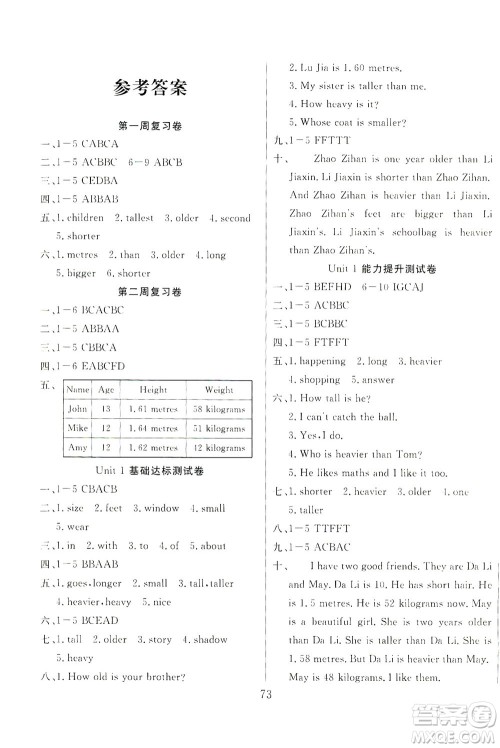 首都师范大学出版社2021黄冈四清卷英语六年级下册RJ人教版答案