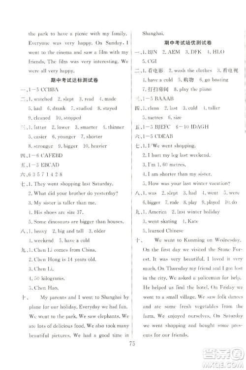 首都师范大学出版社2021黄冈四清卷英语六年级下册RJ人教版答案 首都师范大学出版社2021黄冈四清卷英语六年级下册RJ人教版答案