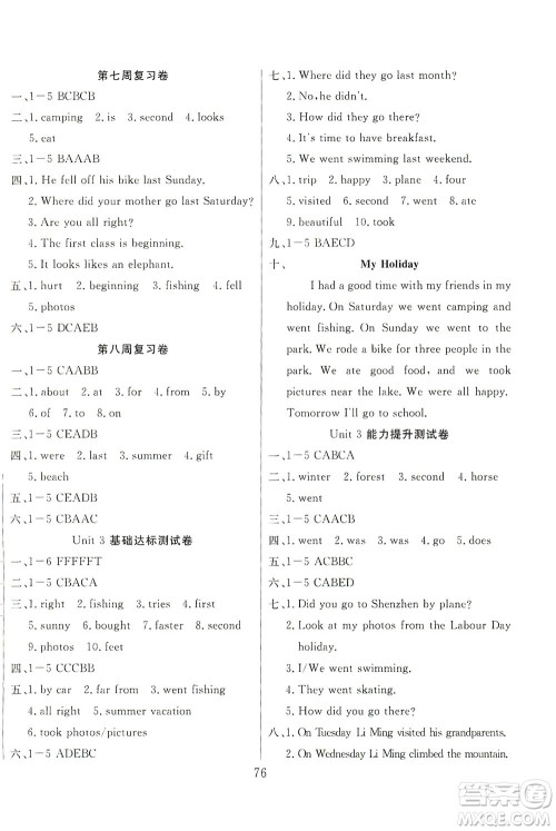 首都师范大学出版社2021黄冈四清卷英语六年级下册RJ人教版答案