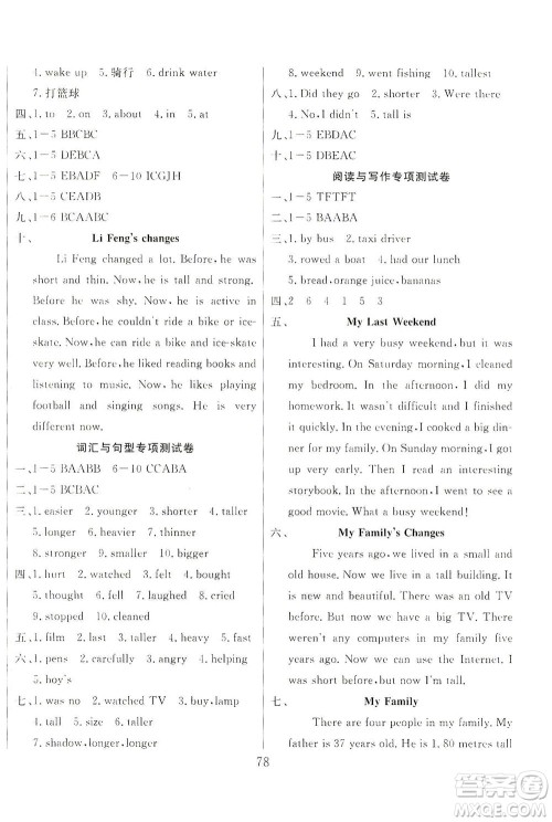 首都师范大学出版社2021黄冈四清卷英语六年级下册RJ人教版答案 首都师范大学出版社2021黄冈四清卷英语六年级下册RJ人教版答案