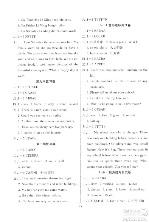 首都师范大学出版社2021黄冈四清卷英语六年级下册RJ人教版答案 首都师范大学出版社2021黄冈四清卷英语六年级下册RJ人教版答案