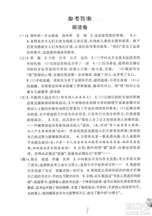 安徽人民出版社2021标准期末考卷四年级下册语文上海专用参考答案