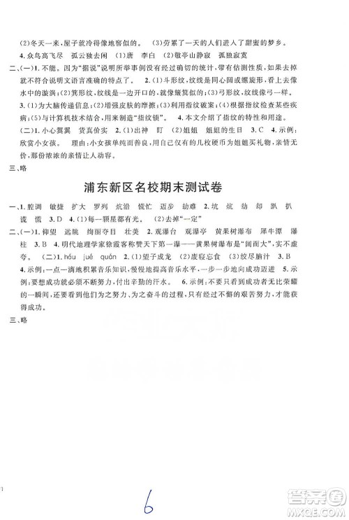 安徽人民出版社2021标准期末考卷四年级下册语文上海专用参考答案