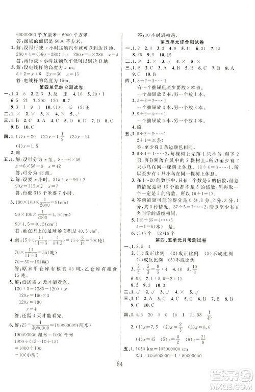 首都师范大学出版社2021黄冈四清卷数学六年级下册RJ人教版答案