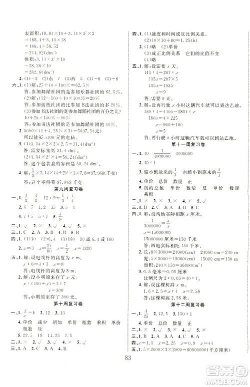 首都师范大学出版社2021黄冈四清卷数学六年级下册RJ人教版答案