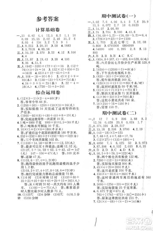 安徽人民出版社2021标准期末考卷四年级下册数学上海专用参考答案 安徽人民出版社2021标准期末考卷四年级下册数学上海专用参考答案