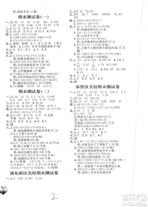 安徽人民出版社2021标准期末考卷四年级下册数学上海专用参考答案 安徽人民出版社2021标准期末考卷四年级下册数学上海专用参考答案