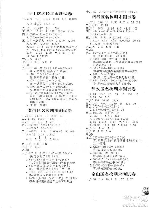安徽人民出版社2021标准期末考卷四年级下册数学上海专用参考答案 安徽人民出版社2021标准期末考卷四年级下册数学上海专用参考答案