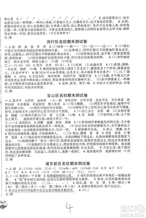 安徽人民出版社2021标准期末考卷五年级下册语文上海专用参考答案