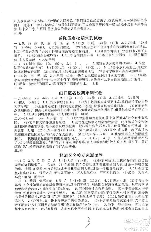 安徽人民出版社2021标准期末考卷五年级下册语文上海专用参考答案