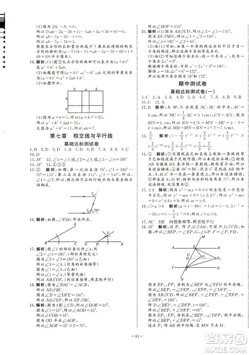 山东文艺出版社2021初中单元提优测试卷六年级数学下册鲁教版五四学制答案