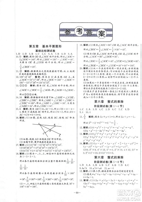 山东文艺出版社2021初中单元提优测试卷六年级数学下册鲁教版五四学制答案