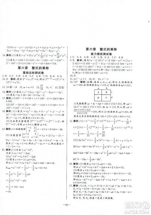 山东文艺出版社2021初中单元提优测试卷六年级数学下册鲁教版五四学制答案