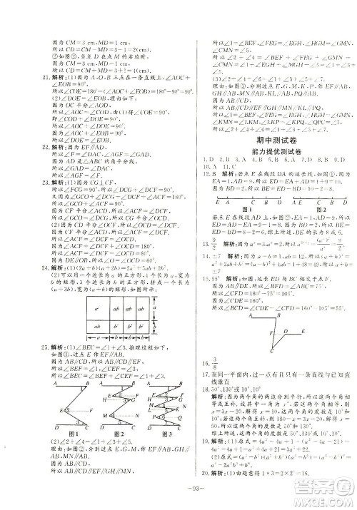 山东文艺出版社2021初中单元提优测试卷六年级数学下册鲁教版五四学制答案