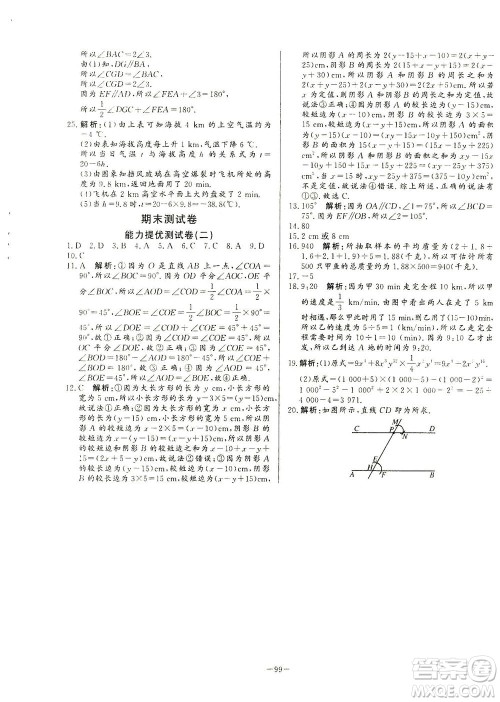 山东文艺出版社2021初中单元提优测试卷六年级数学下册鲁教版五四学制答案