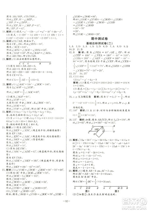 山东文艺出版社2021初中单元提优测试卷六年级数学下册鲁教版五四学制答案 山东文艺出版社2021初中单元提优测试卷六年级数学下册鲁教版五四学制答案