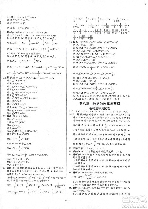 山东文艺出版社2021初中单元提优测试卷六年级数学下册鲁教版五四学制答案 山东文艺出版社2021初中单元提优测试卷六年级数学下册鲁教版五四学制答案