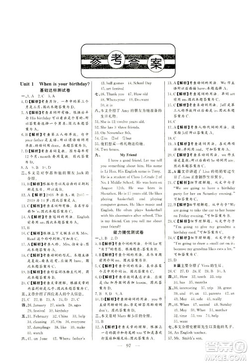 山东文艺出版社2021初中单元提优测试卷六年级英语下册鲁教版五四学制答案 山东文艺出版社2021初中单元提优测试卷六年级英语下册鲁教版五四学制答案