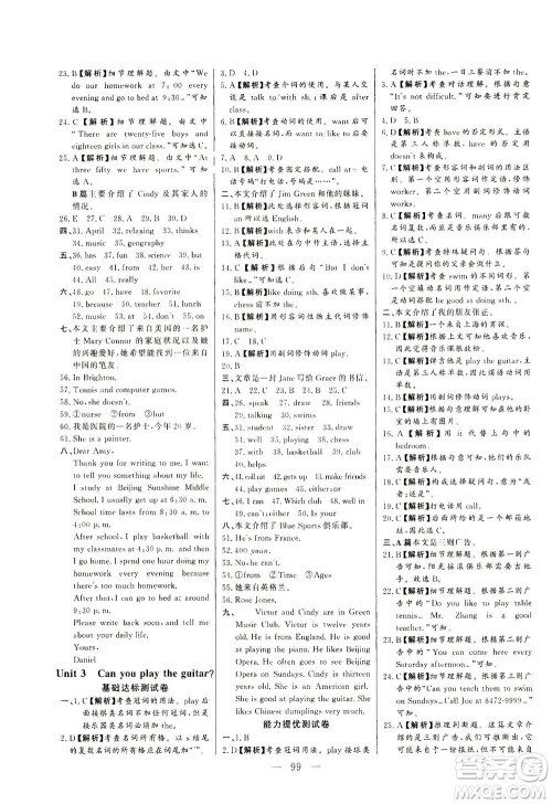 山东文艺出版社2021初中单元提优测试卷六年级英语下册鲁教版五四学制答案 山东文艺出版社2021初中单元提优测试卷六年级英语下册鲁教版五四学制答案