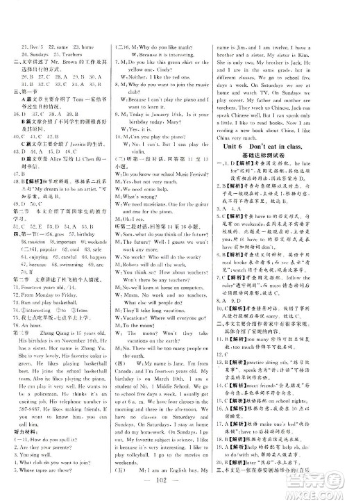 山东文艺出版社2021初中单元提优测试卷六年级英语下册鲁教版五四学制答案 山东文艺出版社2021初中单元提优测试卷六年级英语下册鲁教版五四学制答案