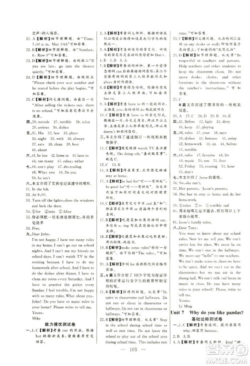 山东文艺出版社2021初中单元提优测试卷六年级英语下册鲁教版五四学制答案 山东文艺出版社2021初中单元提优测试卷六年级英语下册鲁教版五四学制答案