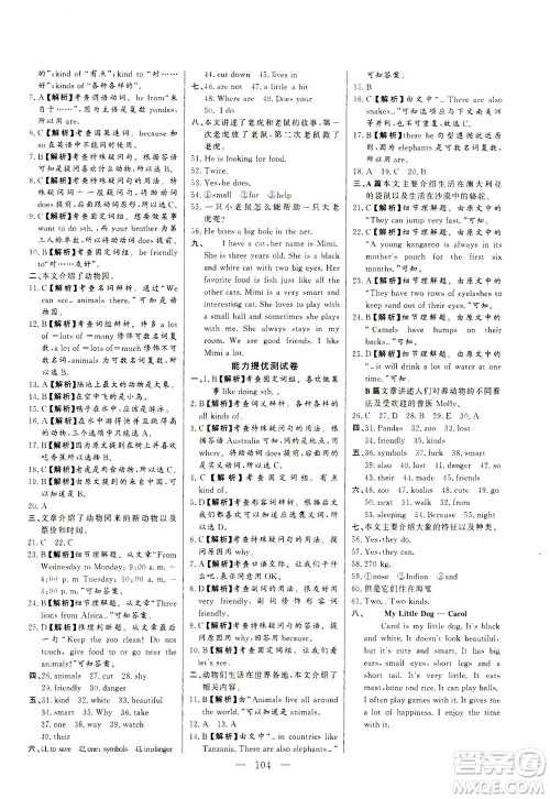 山东文艺出版社2021初中单元提优测试卷六年级英语下册鲁教版五四学制答案 山东文艺出版社2021初中单元提优测试卷六年级英语下册鲁教版五四学制答案