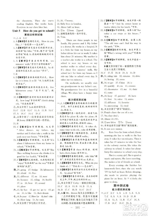 山东文艺出版社2021初中单元提优测试卷六年级英语下册鲁教版五四学制答案 山东文艺出版社2021初中单元提优测试卷六年级英语下册鲁教版五四学制答案