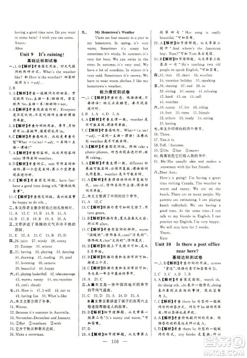 山东文艺出版社2021初中单元提优测试卷六年级英语下册鲁教版五四学制答案 山东文艺出版社2021初中单元提优测试卷六年级英语下册鲁教版五四学制答案