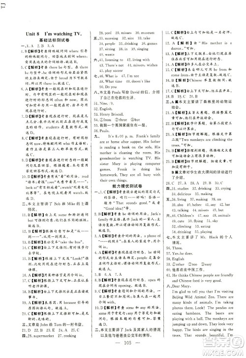 山东文艺出版社2021初中单元提优测试卷六年级英语下册鲁教版五四学制答案 山东文艺出版社2021初中单元提优测试卷六年级英语下册鲁教版五四学制答案