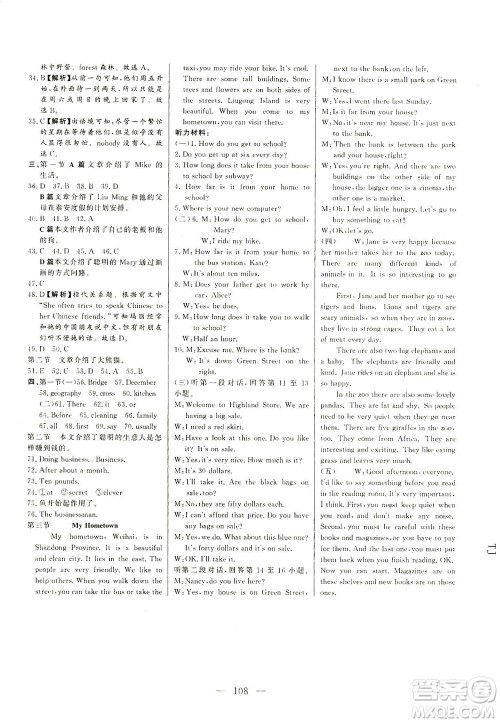 山东文艺出版社2021初中单元提优测试卷六年级英语下册鲁教版五四学制答案 山东文艺出版社2021初中单元提优测试卷六年级英语下册鲁教版五四学制答案