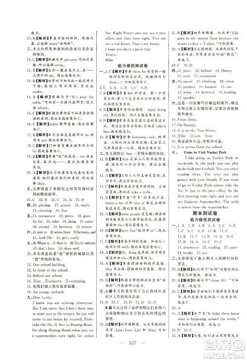 山东文艺出版社2021初中单元提优测试卷六年级英语下册鲁教版五四学制答案 山东文艺出版社2021初中单元提优测试卷六年级英语下册鲁教版五四学制答案