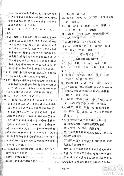 山东文艺出版社2021初中单元提优测试卷六年级生物下册鲁教版五四学制答案