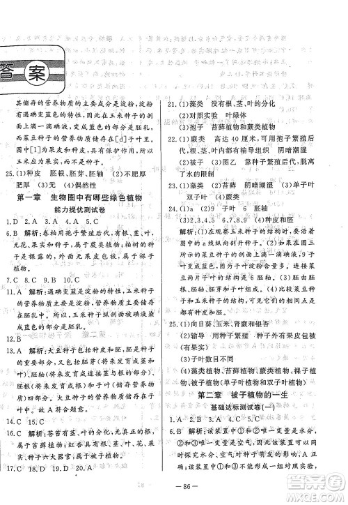 山东文艺出版社2021初中单元提优测试卷六年级生物下册鲁教版五四学制答案