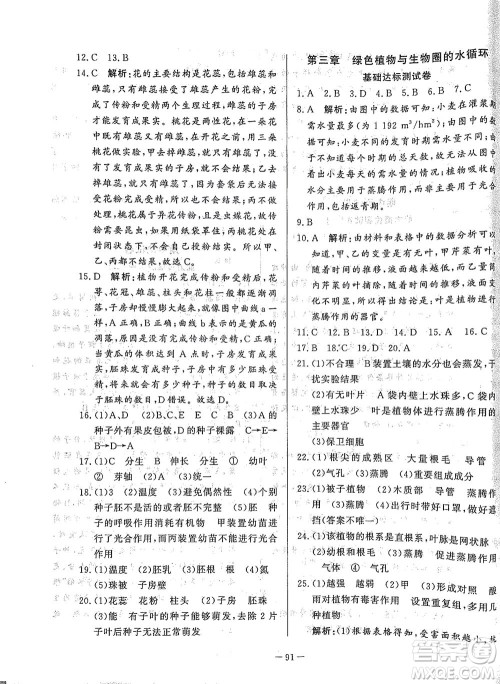 山东文艺出版社2021初中单元提优测试卷六年级生物下册鲁教版五四学制答案