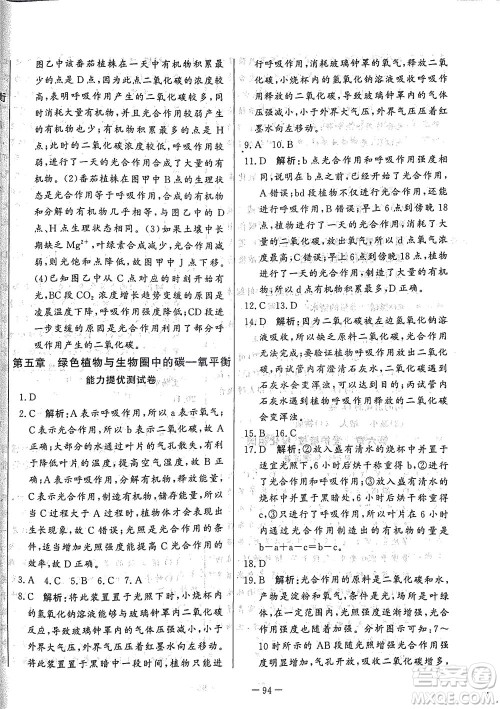 山东文艺出版社2021初中单元提优测试卷六年级生物下册鲁教版五四学制答案
