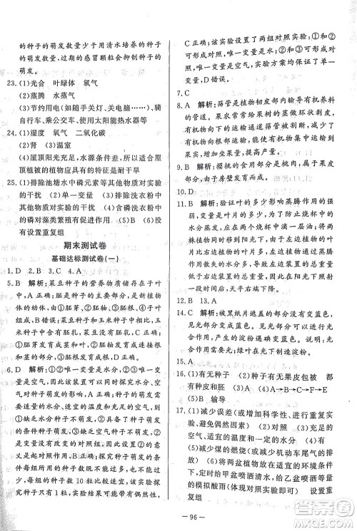 山东文艺出版社2021初中单元提优测试卷六年级生物下册鲁教版五四学制答案