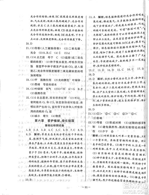 山东文艺出版社2021初中单元提优测试卷六年级生物下册鲁教版五四学制答案