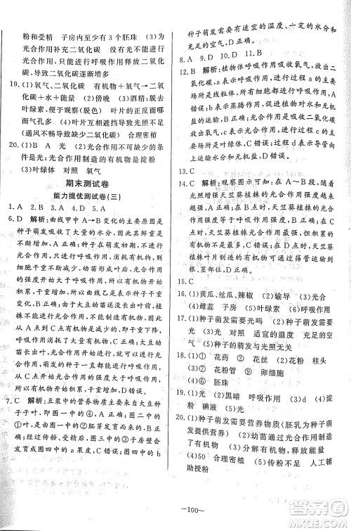 山东文艺出版社2021初中单元提优测试卷六年级生物下册鲁教版五四学制答案