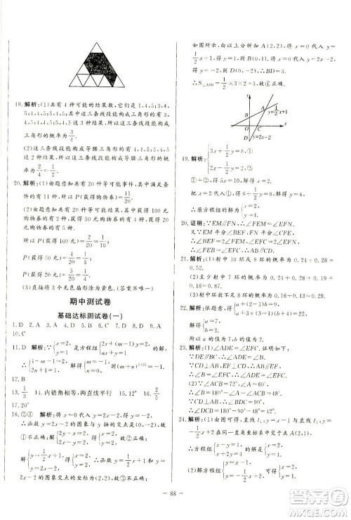 山东文艺出版社2021初中单元提优测试卷七年级数学下册鲁教版五四学制答案