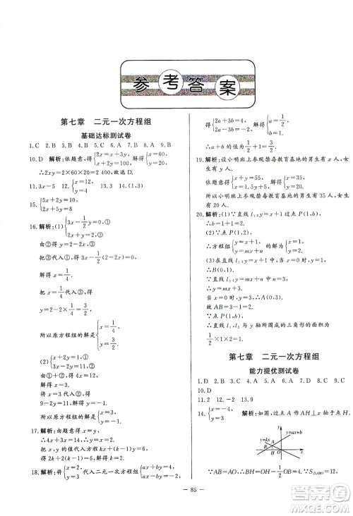 山东文艺出版社2021初中单元提优测试卷七年级数学下册鲁教版五四学制答案