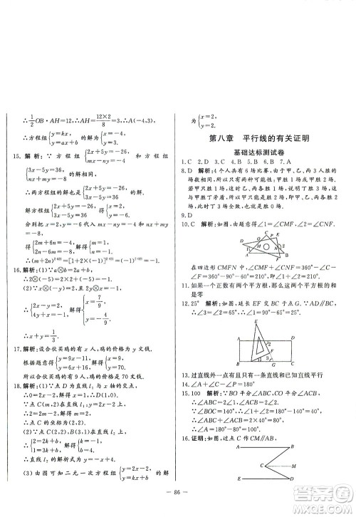 山东文艺出版社2021初中单元提优测试卷七年级数学下册鲁教版五四学制答案