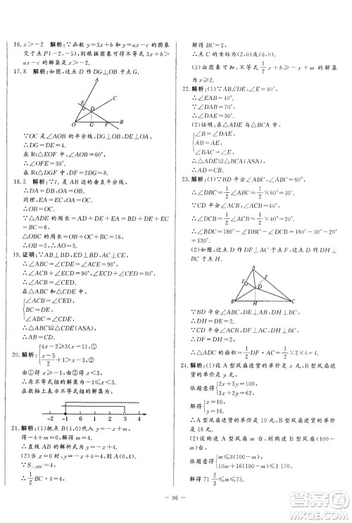 山东文艺出版社2021初中单元提优测试卷七年级数学下册鲁教版五四学制答案