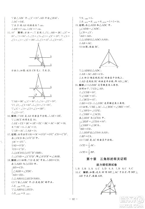 山东文艺出版社2021初中单元提优测试卷七年级数学下册鲁教版五四学制答案