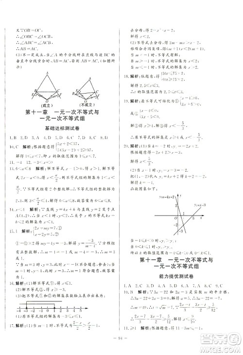 山东文艺出版社2021初中单元提优测试卷七年级数学下册鲁教版五四学制答案