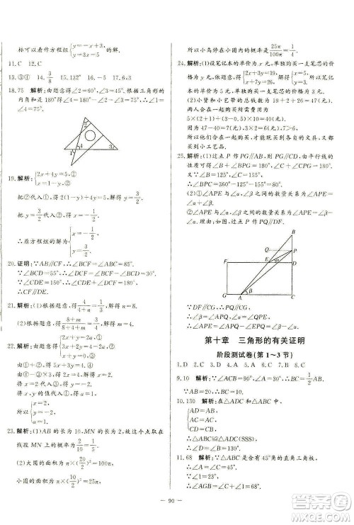 山东文艺出版社2021初中单元提优测试卷七年级数学下册鲁教版五四学制答案