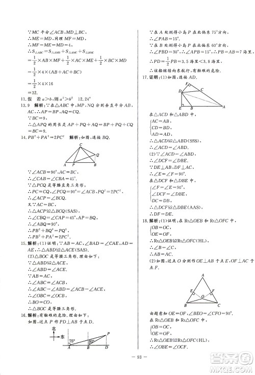 山东文艺出版社2021初中单元提优测试卷七年级数学下册鲁教版五四学制答案