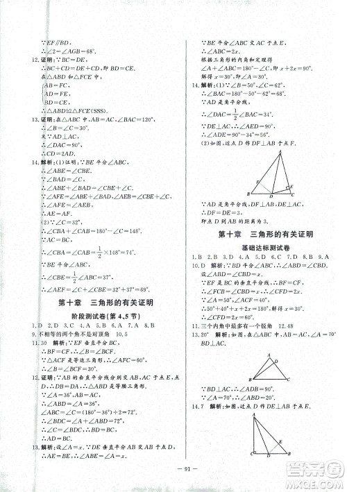 山东文艺出版社2021初中单元提优测试卷七年级数学下册鲁教版五四学制答案